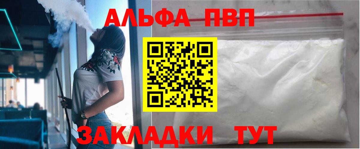 A-PVP VHQ Новый Уренгой