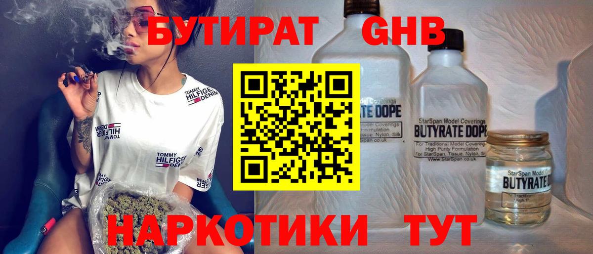 Бутират GHB  Вход с VPN  БУТИРАТ  Новый Уренгой 
