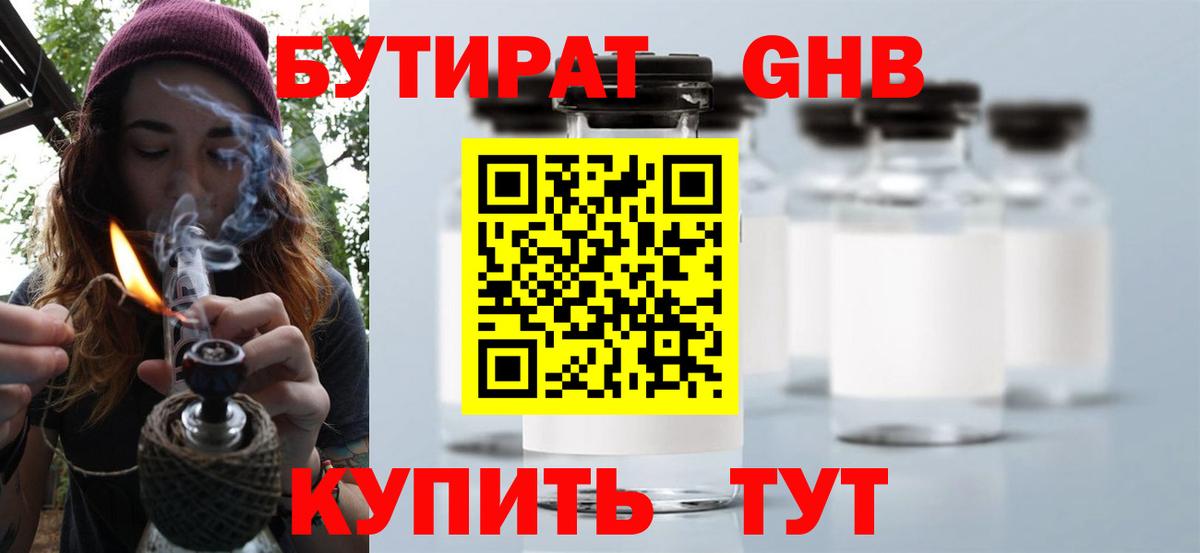 Бутират GHB Новый Уренгой