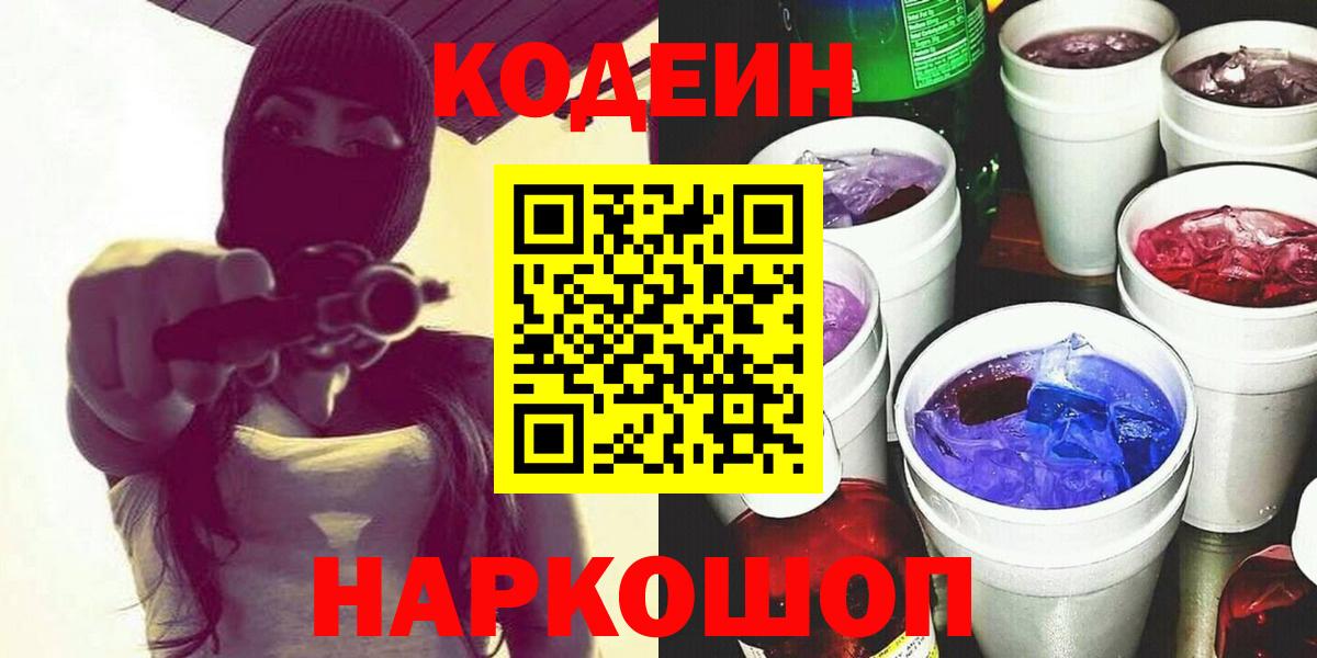 Новый Уренгой  даркнет сайт  Вход с VPN  Codein Purple Drank 