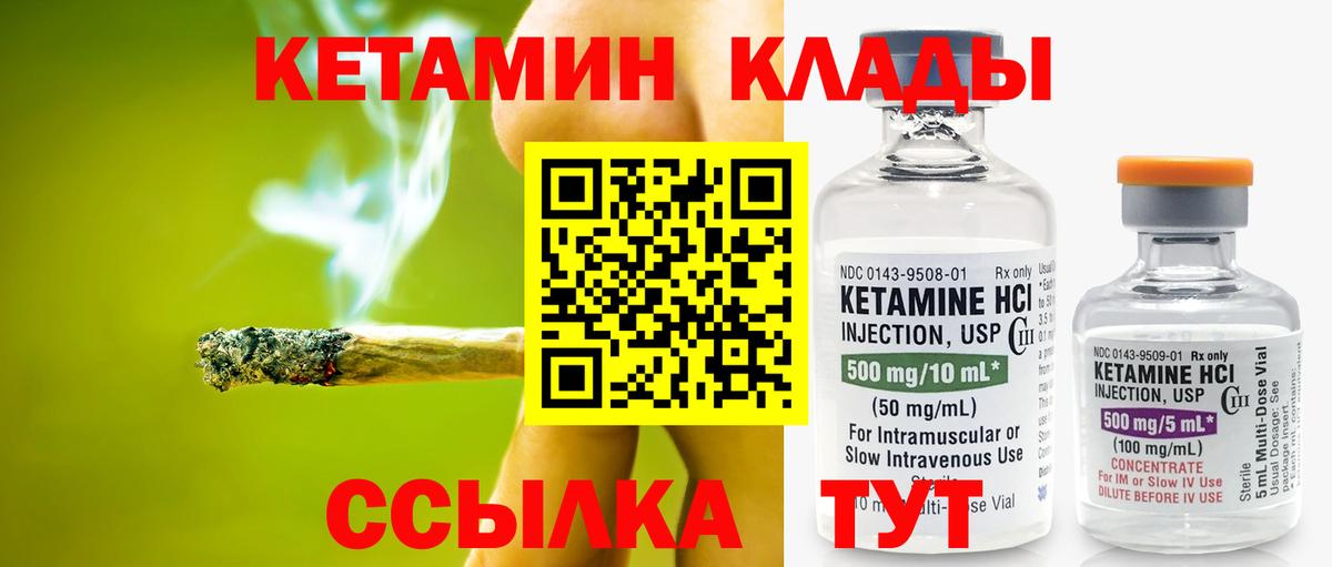 Новый Уренгой  КЕТАМИН VHQ  Вход с VPN 