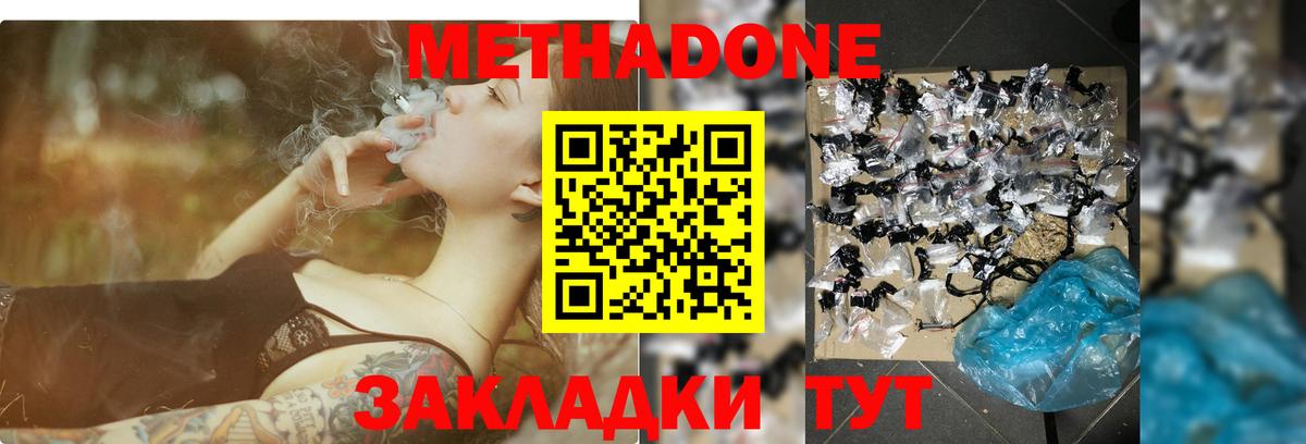 Метадон белоснежный  Метадон кристалл  Вход с VPN  Новый Уренгой 